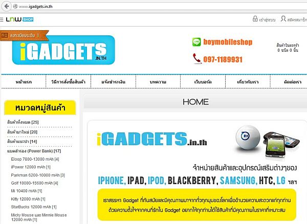 igadgets ใช้บริการ lnwshop.com